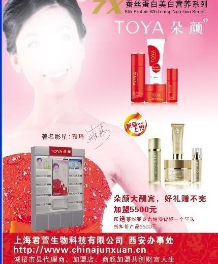 朵顏化妝品 點亮東方之美，綻放上海時尚